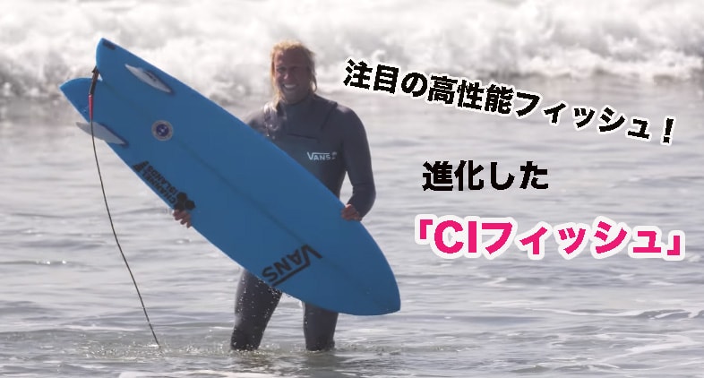 アル・メリックのパフォーマンス系フィッシュ「CIフィッシュ」の性能とは