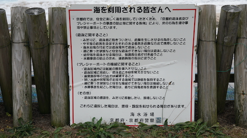 八丁浜禁止事項